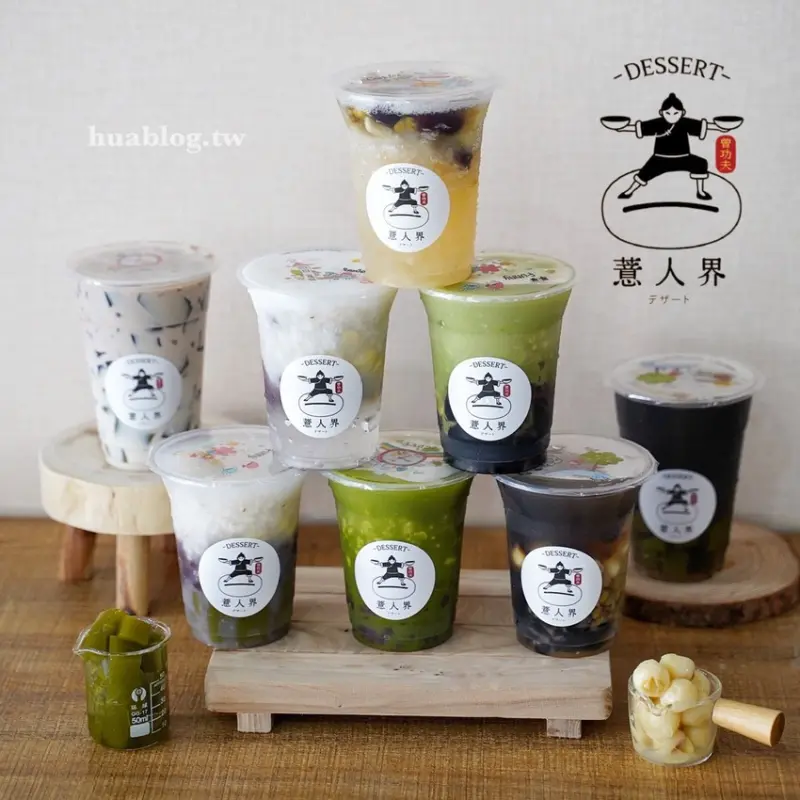 【薏人界 • 甜品】新開幕．遵循日式、台式工法，堅持每日純手工熬煮，打破你對薏仁甜品的既有印象！每一杯都是真材實料，當正餐、下午茶都很適合！ - 阿華田的美食日記