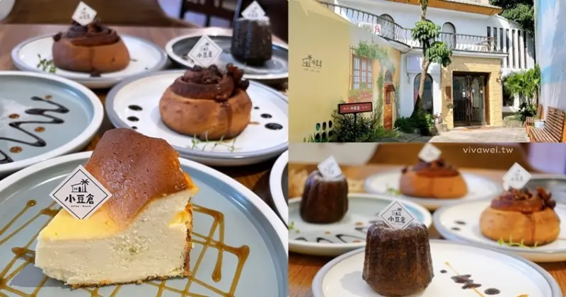 桃園市美食｜『小豆倉』新開幕的自家烘焙咖啡&手作甜點專賣~桃園巨蛋及桃園假日花市旁! - 瑋瑋＊美食萬歲