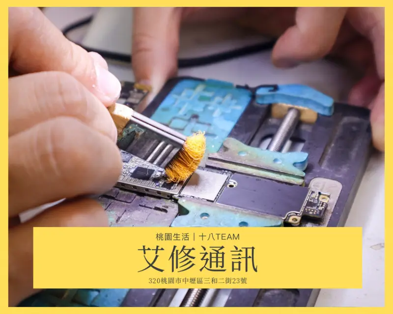 【桃園生活】艾修通訊｜免費手機健檢、手機主機板快速維修，藏身於中壢中原夜市裡