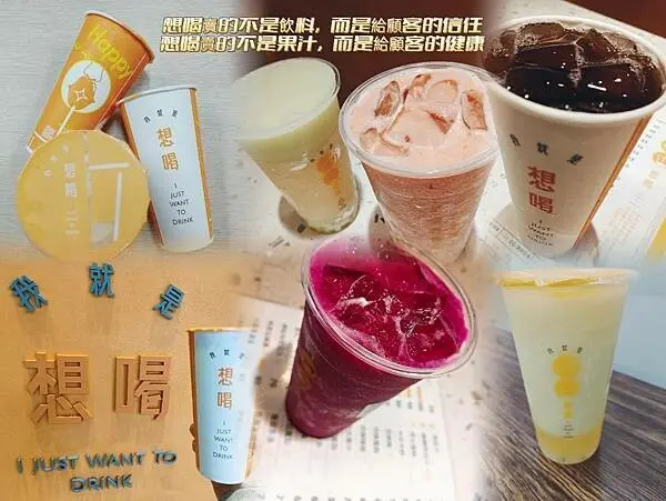 「新竹茶飲」我就是想喝金山店「I Just Ｗant To Drink」/鮮果鋪/新鮮果汁/水果特調/優惠活動/台南在地茶飲