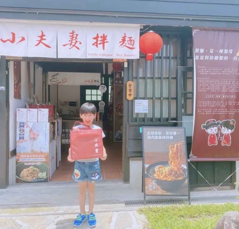 小夫妻拌麵│檜意森活村門市,獨〝嘉〞特色口味雞肉飯風味拌麵 v.s 砂鍋魚頭風味拌麵,把嘉義特色伴手禮通通帶