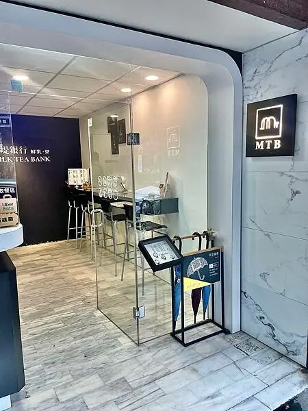 台北市｜大安區｜手搖飲｜MTB 米堤銀行(大安總行）