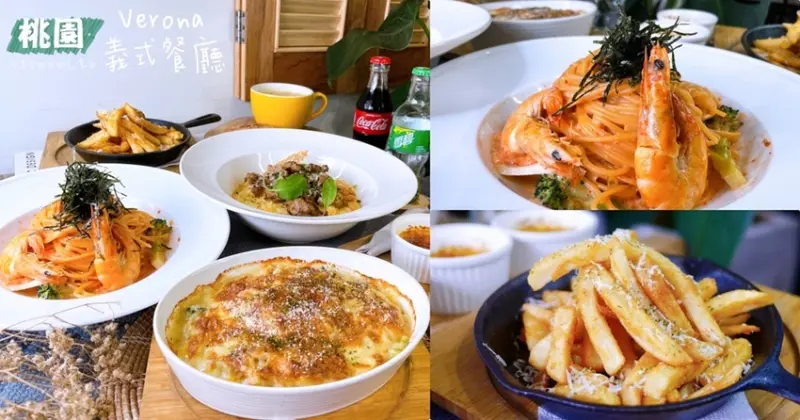 桃園中壢美食｜『Verona義式餐廳』中原學生最愛的高CP值義大利麵&燉飯&焗烤專賣~ - 瑋瑋＊美食萬歲