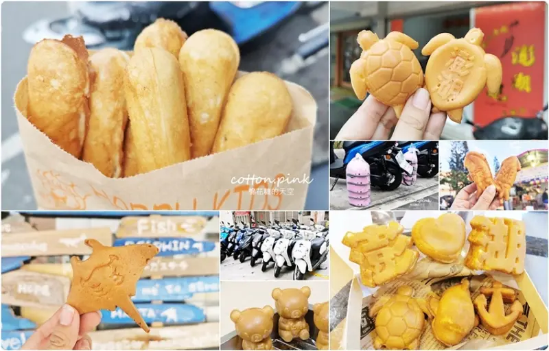 澎湖人氣雞蛋糕懶人包|海龜、飛機、小管通通有～魟魚雞蛋糕這裡買的啦！