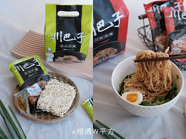 【宅配美食】川巴子乾拌麵 川味辣麵 蔥油拌麵 華師傅乾拌麵始祖 懶人料理 颱風天必備 乾拌麵推薦 川夜宴無二火鍋樓宅配美食
