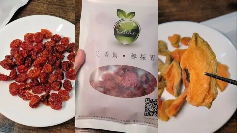 艾碧斯 鮮採園果乾 |團購必買蕃茄乾及哈密瓜乾！下午茶必吃嘴饞果乾點心