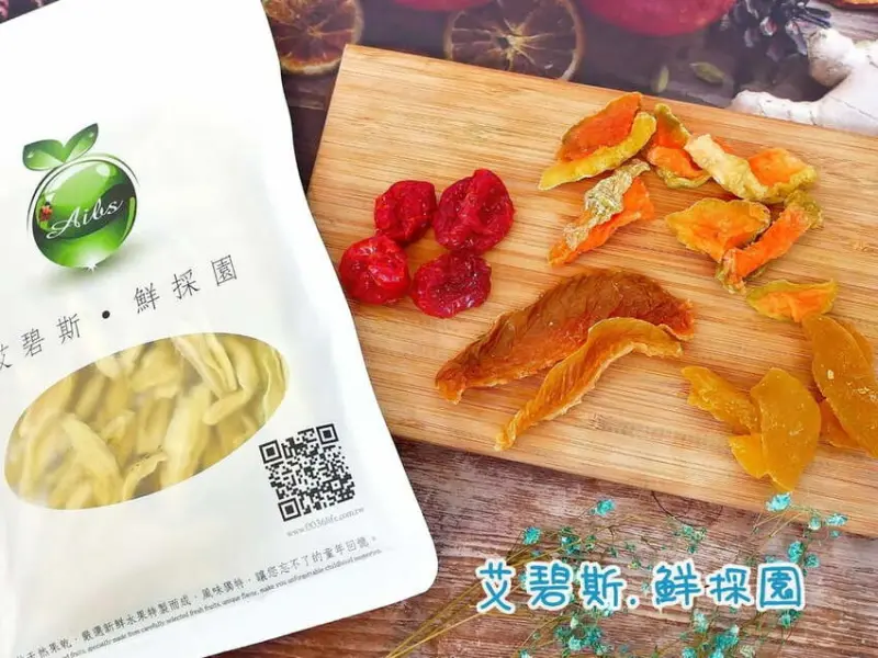 ｜宅配美食｜艾碧斯．鮮採園 水果乾．天然零負擔水果乾．黑木耳露．辦公室療癒點心，伴手禮推薦