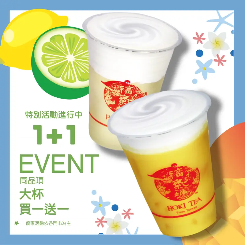 買一送一！「福氣塘買大送大」來了，超高CP值優惠任你喝。