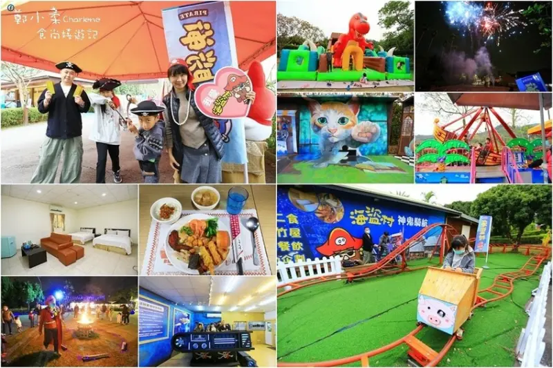 南投竹山|海盜村-一票到底.寵物親子友善景點.景觀彩繪園區|兩天一夜兩日樂園無限暢玩.一泊四食.晚餐BBQ自助