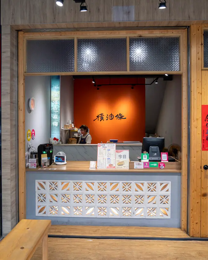 高雄美食 橫油條創意美食｜高雄鳳山竟然有「油條尬上鮮奶麻糬」　超邪惡創意料理「好吃就是零熱量啦！」