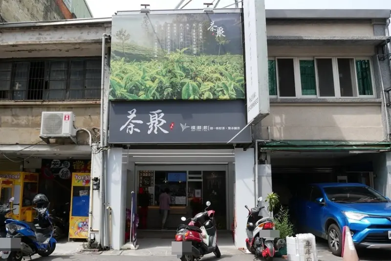 【美食分享】茶聚茗品CHAGE|新竹湖口店,貓貍貴妃,香片姍姍,沐雲金萱,茶底對了茶就好喝