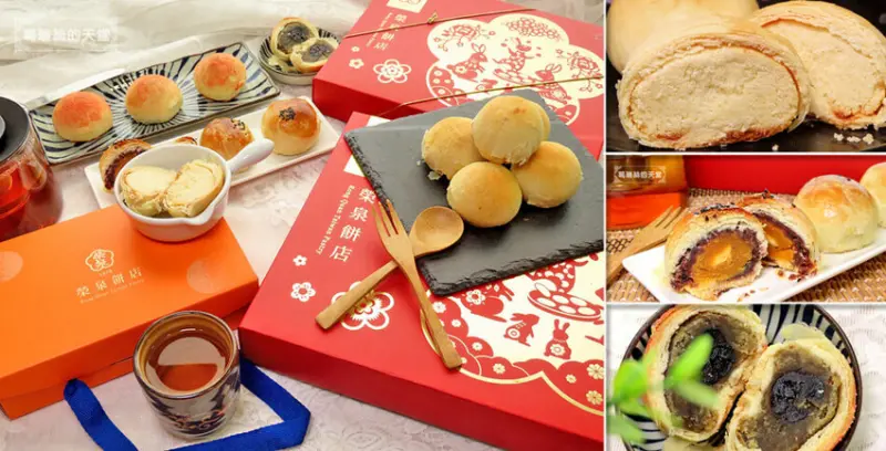 【台中美食】榮泉餅店-豐原知名老店，每逢中秋必排隊之蛋黃酥、小月餅和應子酥，風味一絕、香酥美味，中秋伴手禮首選