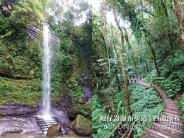 【新北步道推薦】 15分鐘到達炮仔崙瀑布步道，吸收芬多精還可以玩水，順遊深坑老街大啖美食