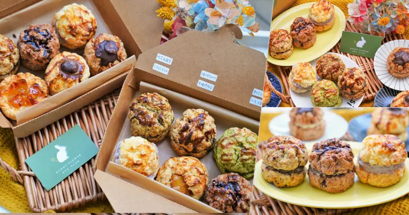 全台獨創夾心司康，團購必追 BunnyFlowe兔仔花 ‧ 司康 X 香濃酥脆不乾、夾心超爆料 - 跟著尼力吃喝玩樂＆親子生活