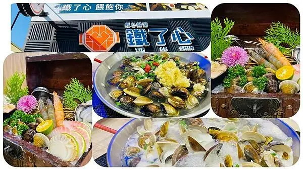 苗栗頭份火鍋推薦【鐵了心暖心鍋室】超霸氣痛風系蛤蜊鍋/浮誇海鮮珠寶盒只要198/招牌必點長長久久愛肉盤/頭份CP值高火鍋店