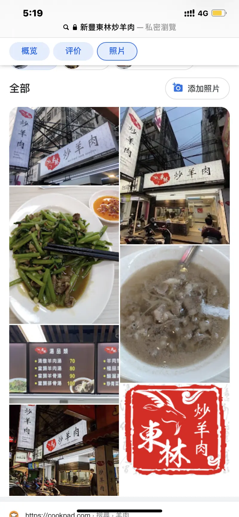 必吃新豐東林炒羊肉