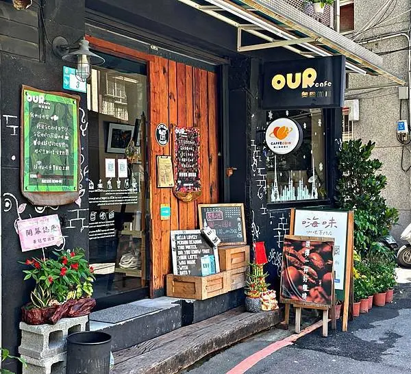 頂溪站｜ 巷弄內的咖啡廳 ‧ 凝聚一種左鄰右舍感 ‧ 不只有甜點還有鹹食 ‧ 奧爾咖啡Our Cafe
