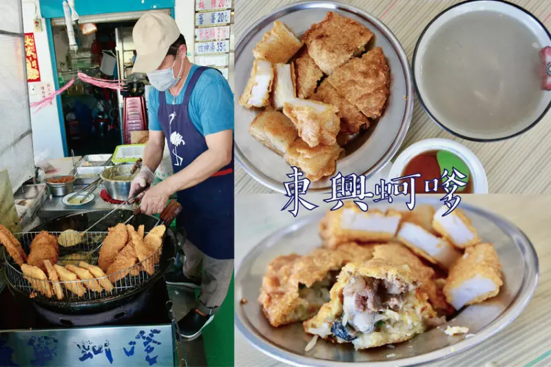 台南市安平區吃。台南市｜安平區。「東興蚵嗲」在地飄香超過半世紀，電視眾多美食節目前來採訪過隱藏「東興蚵嗲」。