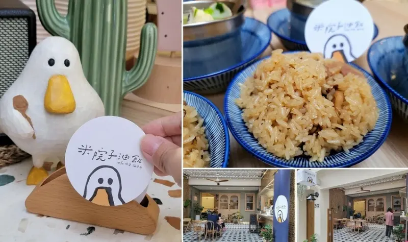 吃油飯也可以很文青? 藏身巷弄中的米院子油飯 有優雅的環境 香Q的油飯和好喝的熱湯