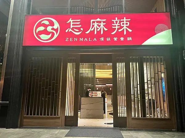 桃園青埔-怎麻辣｜火鍋店的裝潢跟展覽一樣超有藝術