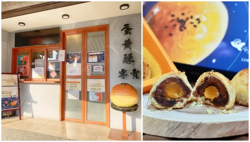 彰化美食新口味食品行蛋黃酥，彰化鹿港開業30多年的蛋黃酥中秋月餅禮盒超夯.goggle評價4.4