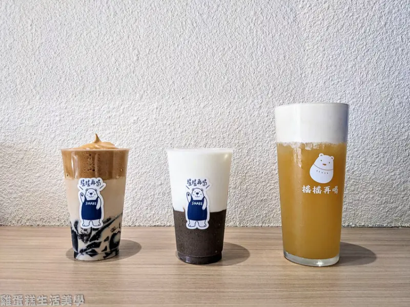 【新竹食記】搖搖再喝(竹北華興店) - 必喝奶蓋系列400次珍奶，香濃茶飲記得搖搖再喝喔