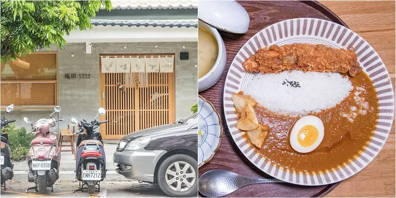 【高雄老屋咖啡系列之二】龝田熟成咖哩.19種香料28天熟成.高雄美食新歡.廣西桂林聚落微日風