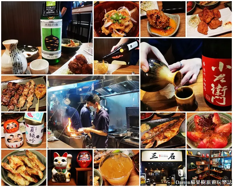 桃園美食|三石居酒屋桃園居酒屋日本清酒專門店/桃園大廟宵夜/桃園喝酒地方推薦