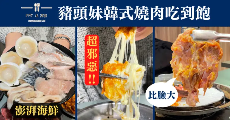 【台南吃到飽】韓式烤肉吃到飽│豬頭妹韓式燒肉│吃到飽299起│員工證、學生證平日午餐9折│當日壽星免費│學生聚餐首選│北區美食推薦