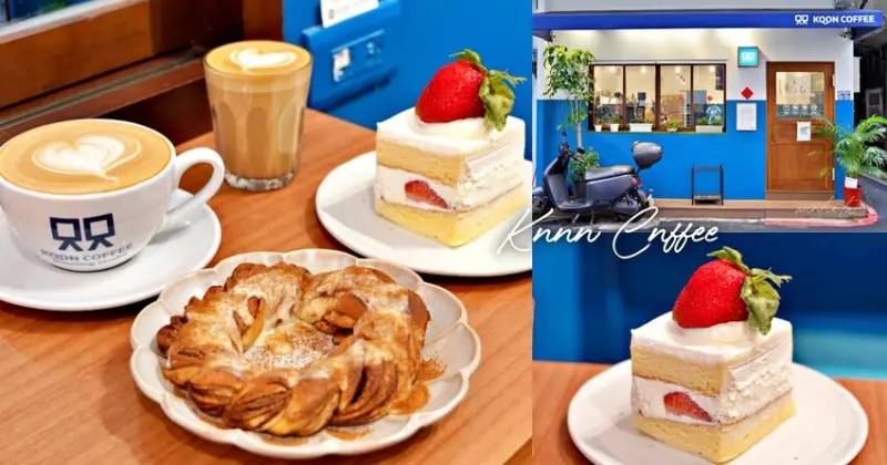 【新北】Koon coffee 㒭咖啡，滿室咖啡肉桂香，外酥內軟花圈肉桂捲，當季草莓鮮奶油蛋糕，三重咖啡廳推薦