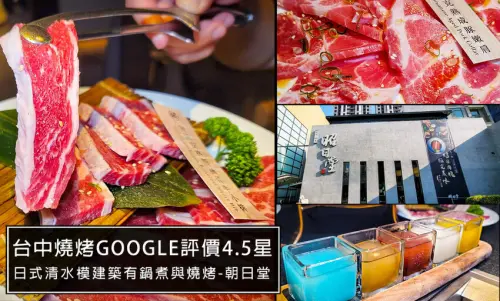 台中朝日堂燒肉，台中超美的燒烤中心，網路狂推評價超高的燒烤，用餐時段人潮不斷!