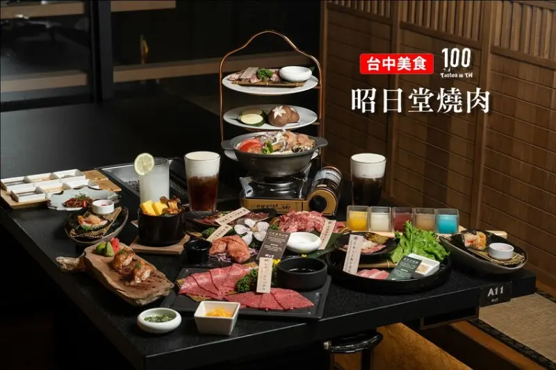 【台中南屯美食】昭日堂燒肉｜味蕾環遊三大洲！三國和牛套餐一次嚐遍日美澳和牛！ | 別墅裡的 100 種味道