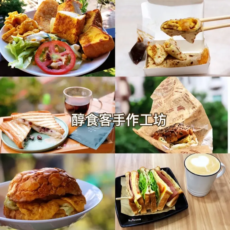 【台北-內湖區】 醇食客手作工坊  東湖美食 美味手作早餐  親子友善餐廳 東湖學區巷弄早午餐人氣餐廳 文湖線東湖捷運站美食