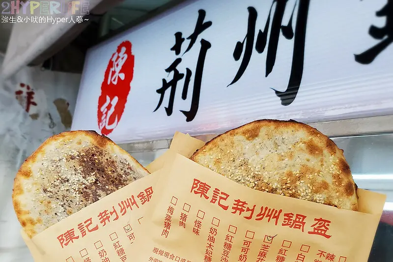 有吃過比臉大的鍋盔烤餅嗎？怕你不知道這家在中友百貨對面的特色小吃，口感香酥薄脆超涮嘴的啦～