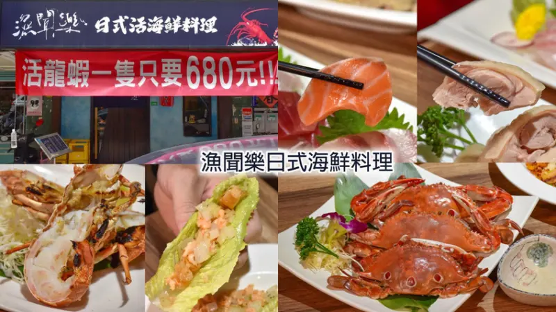 什麼！活龍蝦一隻才680元，還有螃蟹、生魚片，生菜蝦鬆跟中卷讓人吃過還想再吃