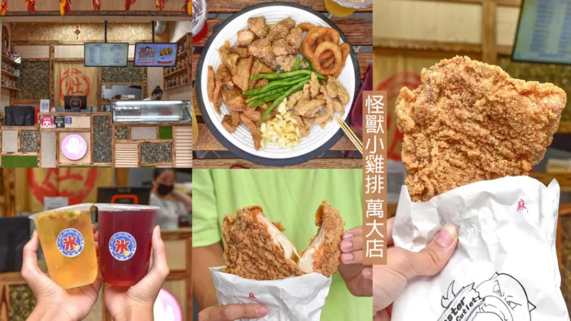 敢吃辣的朋友可以挑戰18禁重辣雞排，萬華必吃的蒜香小雞排、麻香小雞排