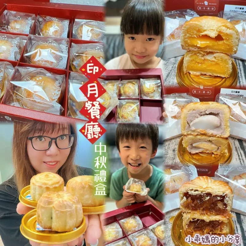2023中秋禮盒送禮推薦！【印月餐廳】中秋豐淳禮獻，迷人的流心奶皇、大甲芋頭白玉麻糬...禮盒/伴手禮/企業送禮最佳選擇!! - 小乖媽的小分享