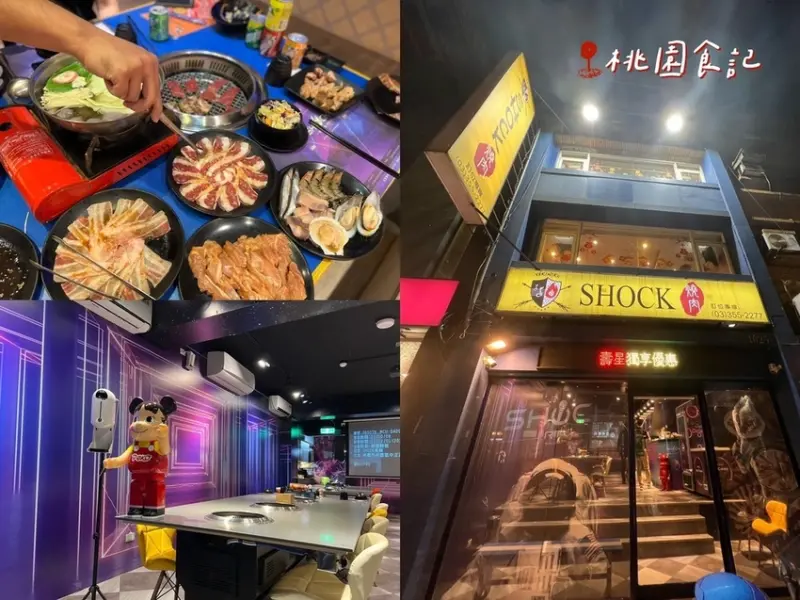 [ 桃園食記 ] Shock燒肉 | 桃園燒烤吃到飽 | 桃園藝文特區唱歌燒肉店 | 桃園聚餐燒肉餐廳