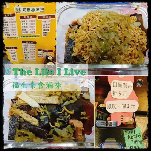 {食記}{嘉義}福生素食滷味~好吃的素食滷味，添加酸菜更夠味!