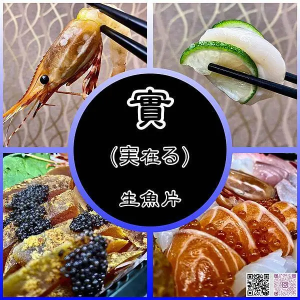 ☘️實(実在る)生魚片☘️新竹東區/年節烏魚子生魚片組，限量預購中/現流魚代購/生魚片外送到府服務