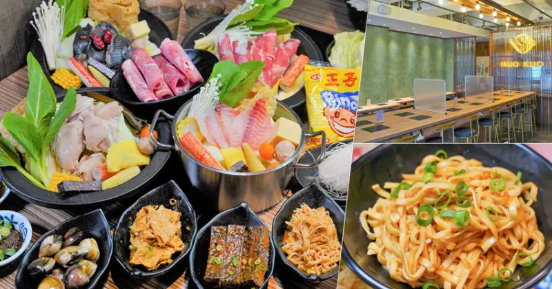 經典最台之石頭火鍋、台式火鍋、特製鍋物，一起做伙來吃 伙鍋 Huo Kuo X 鼎山街最台火鍋 - 跟著尼力吃喝玩樂＆親子生活