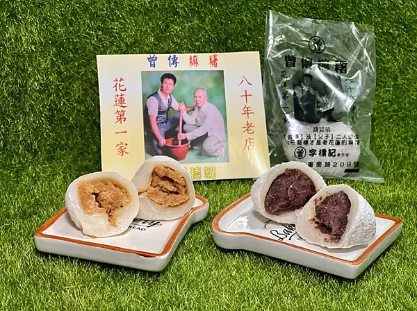 【花蓮美食伴手禮】曾傳手工麻糬 x 花蓮在地運將熱情推薦！一顆10元銅板價，平價幸福金好呷║花蓮美食、花蓮好吃、花蓮必吃、花蓮必買、花蓮麻糬