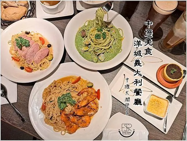 中壢美食推薦│洋城義大利餐廳-中壢大潤發店 頗具異國風情氛圍綠意環繞， 讓人一走進就彷彿置身於浪漫的義大利國度中，以及多款創新的義式料理、燉飯、焗烤、pizza，平易近人的價格，氣氛極佳的用餐環境，適