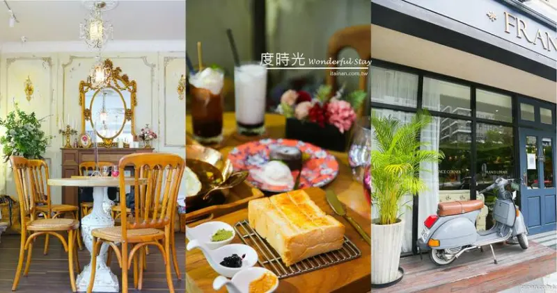 秒到歐洲!網美必追~台南最美的歐風古董咖啡廳、早午餐、輕食、下午茶「度時光Wonderful Stay」可預約生活花藝設計課程｜水交社周邊 - 台南好Food遊