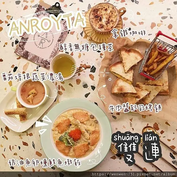 《台北捷運-雙連》ANROYTA｜雙連站早午餐推薦，複合式餐廳，購物吃飯一次滿足