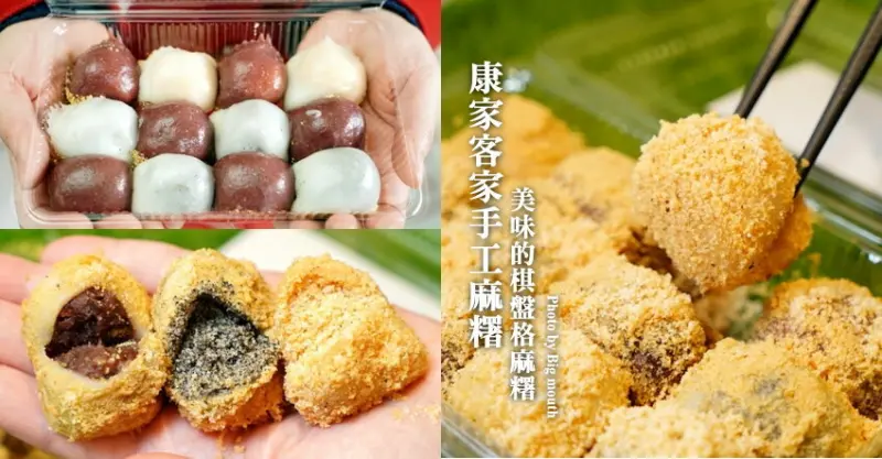 【桃園美食】康家客家手工麻糬．網美風棋格麻糬，三種口味一次滿足!