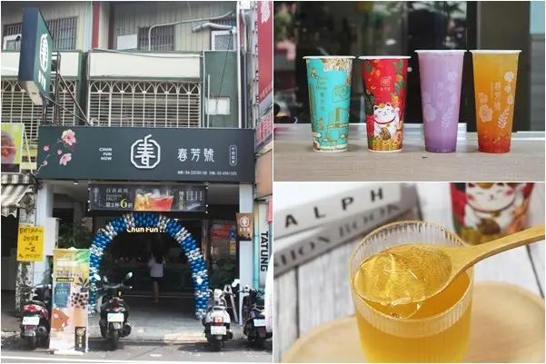 桃園中壢｜春芳號中壢龍東店．忠貞市場附近來自台中知名IG人氣飲品古典風格花花杯