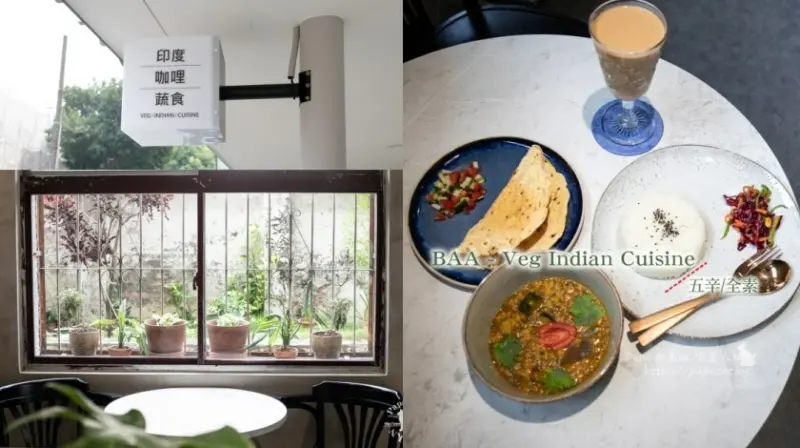 台中西區｜印度蔬食 BAA – Veg Indian Cuisine將會一直維持菜單上的「六道咖哩」-BAA將會一直維持菜單上的「六道咖哩」-BAA 印度蔬食咖哩 200元品嘗純粹的印度風味