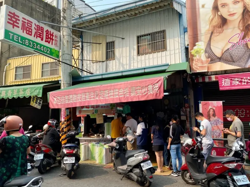 旅行食｜員林 幸福潤餅
