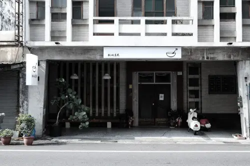 [秋，嘉義] 以你的妝容再度風華絕代 - 桃城豆花
